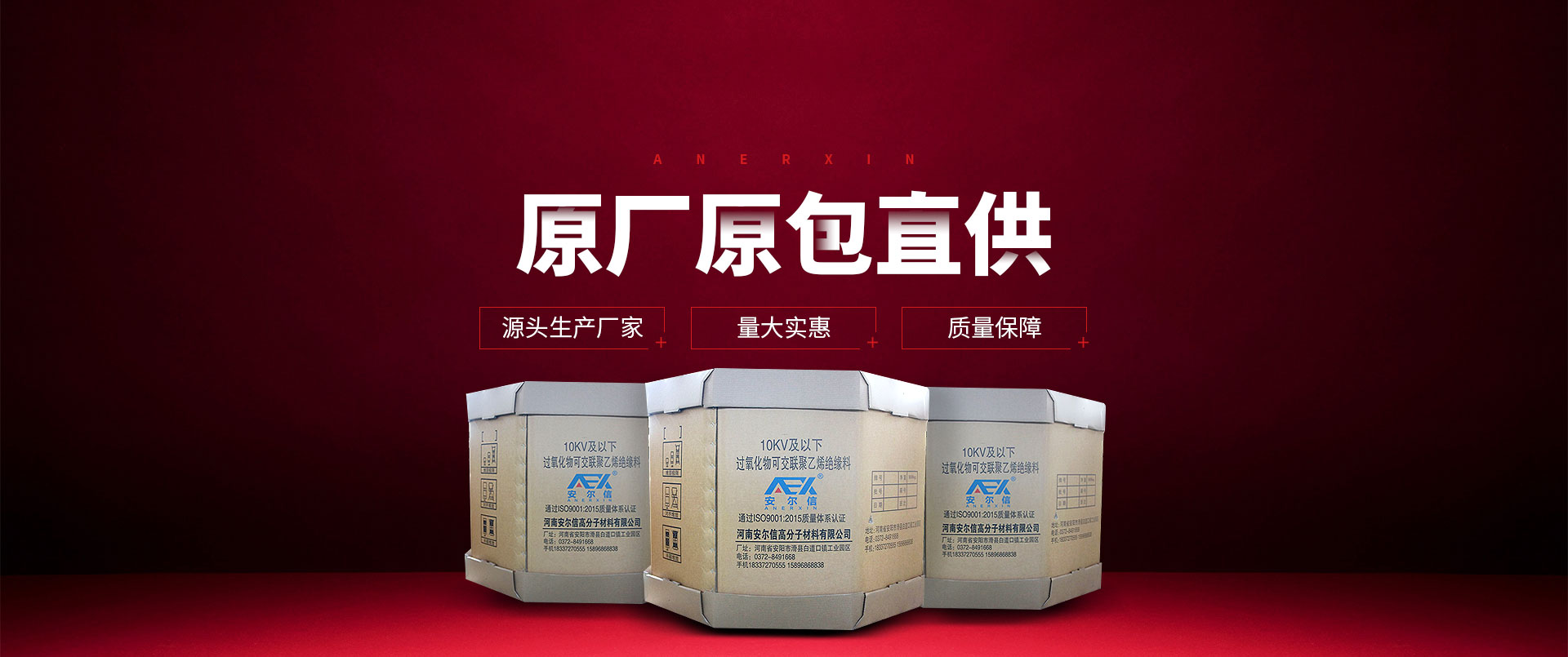 河南安爾信高分子材料有限公司