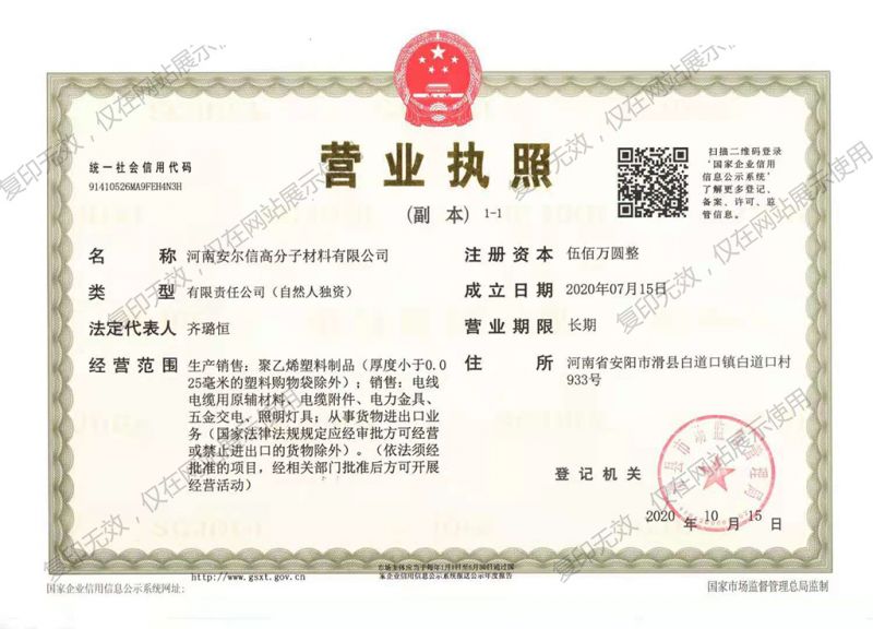 營業(yè)執(zhí)照
