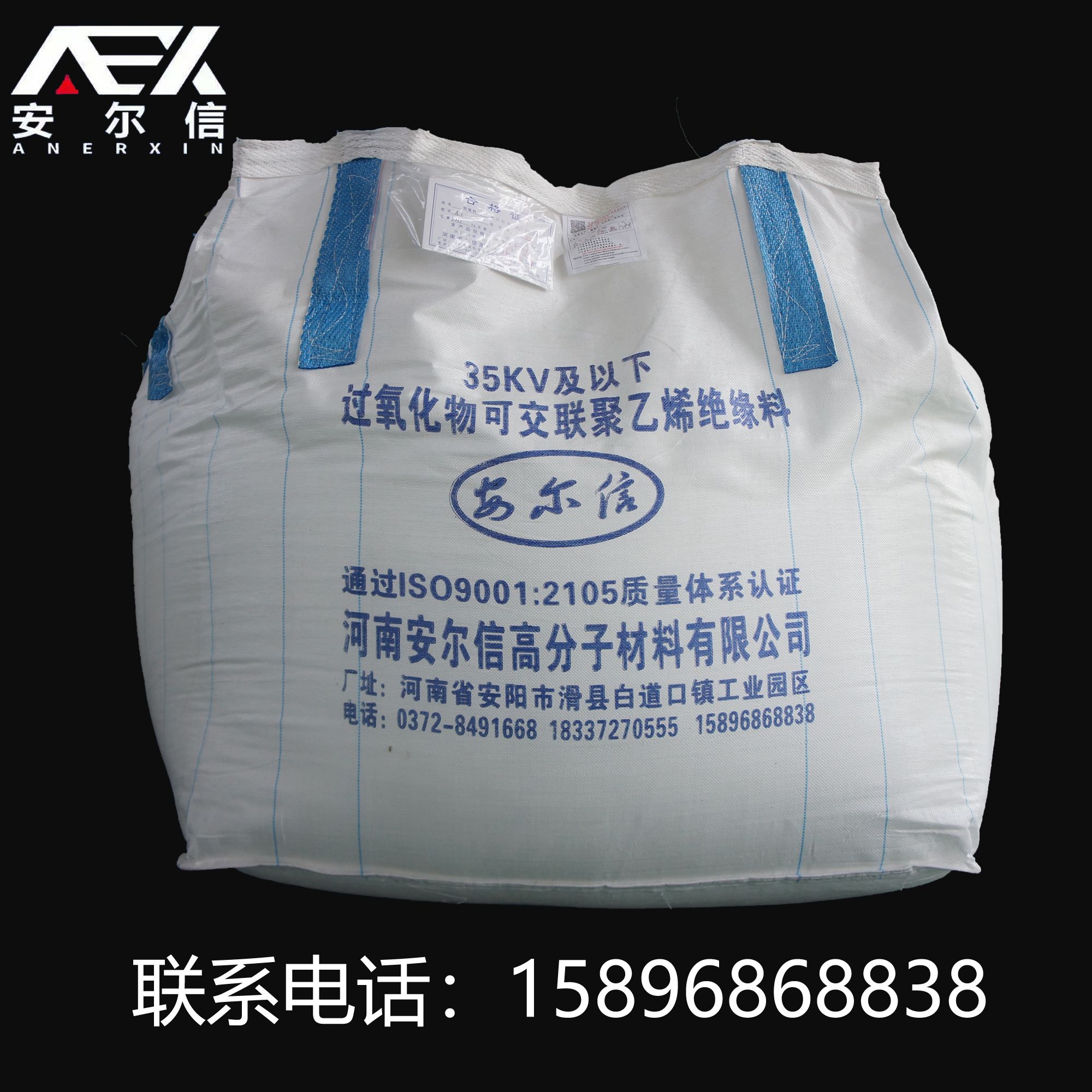 35KV過氧化物交聯聚乙烯絕緣料