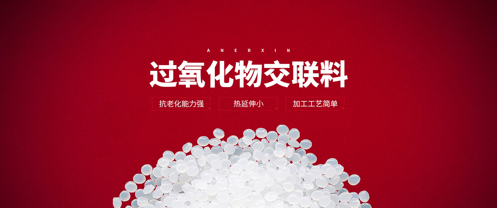 河南安爾信高分子材料有限公司